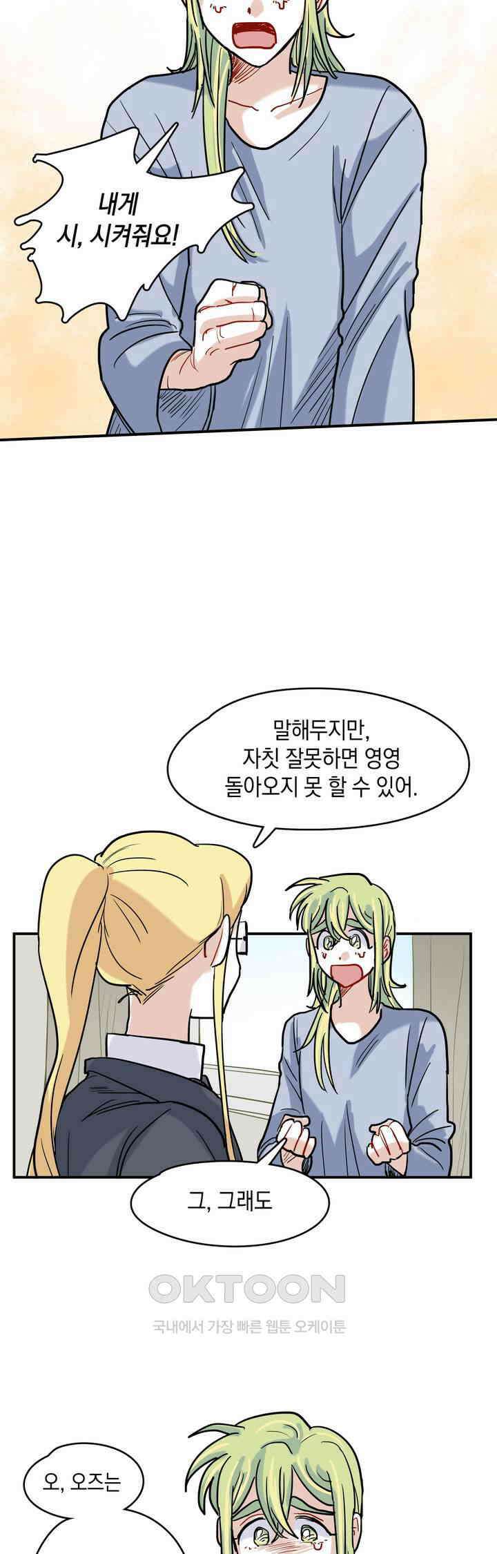 마법사와 춤을 22． 이성과 세계 30