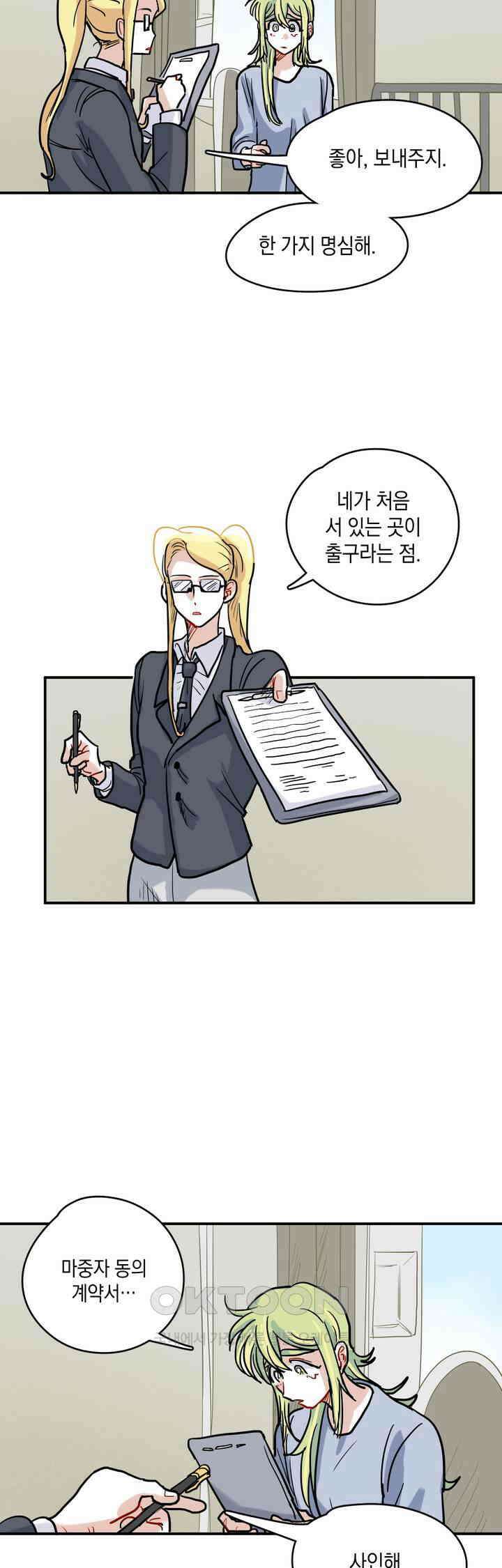 마법사와 춤을 22． 이성과 세계 32
