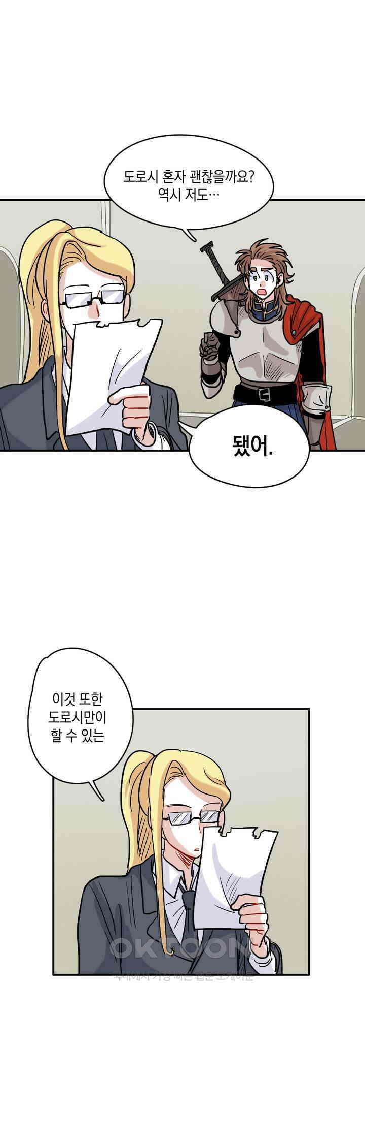 마법사와 춤을 22． 이성과 세계 36