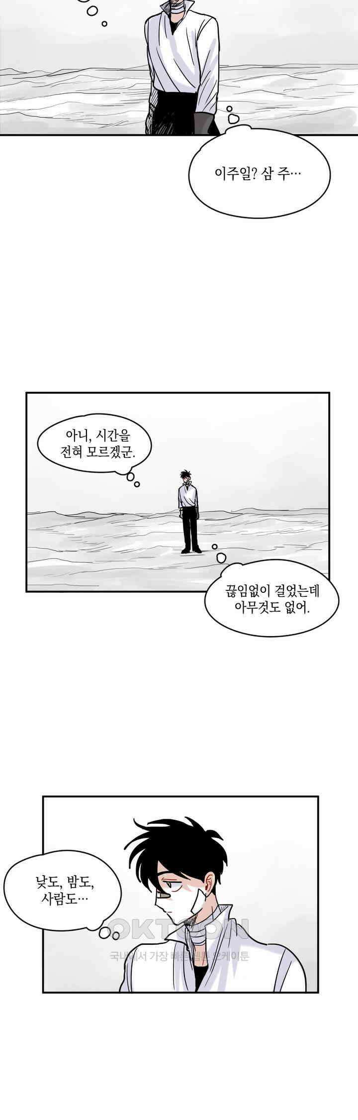 마법사와 춤을 22． 이성과 세계 38