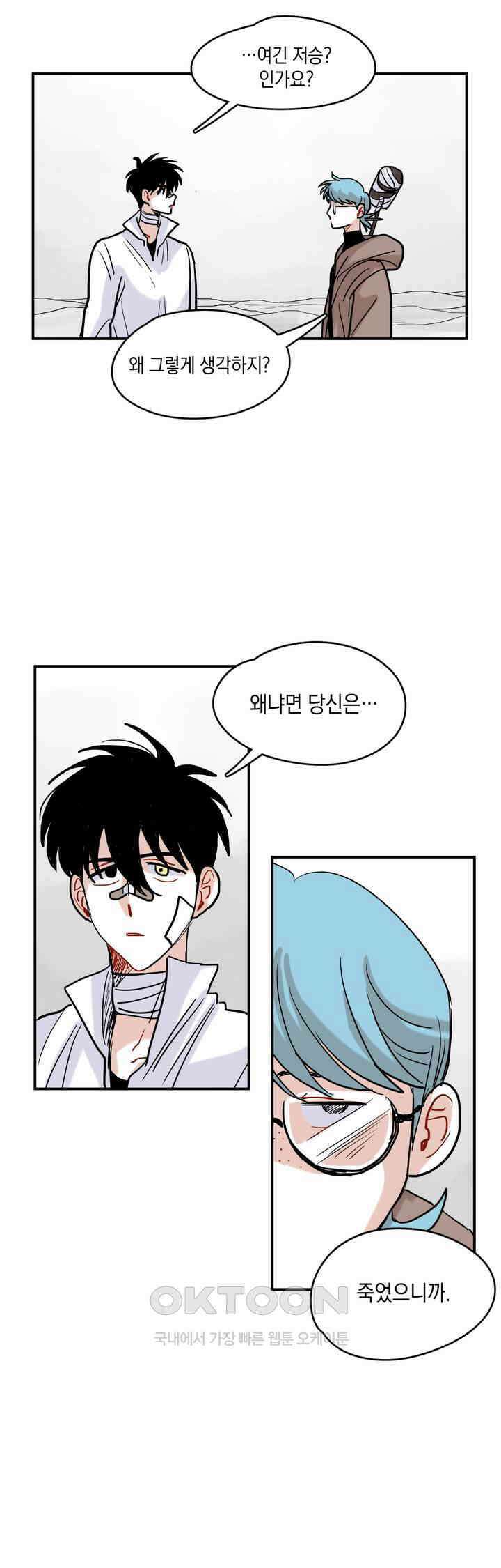 마법사와 춤을 22． 이성과 세계 41