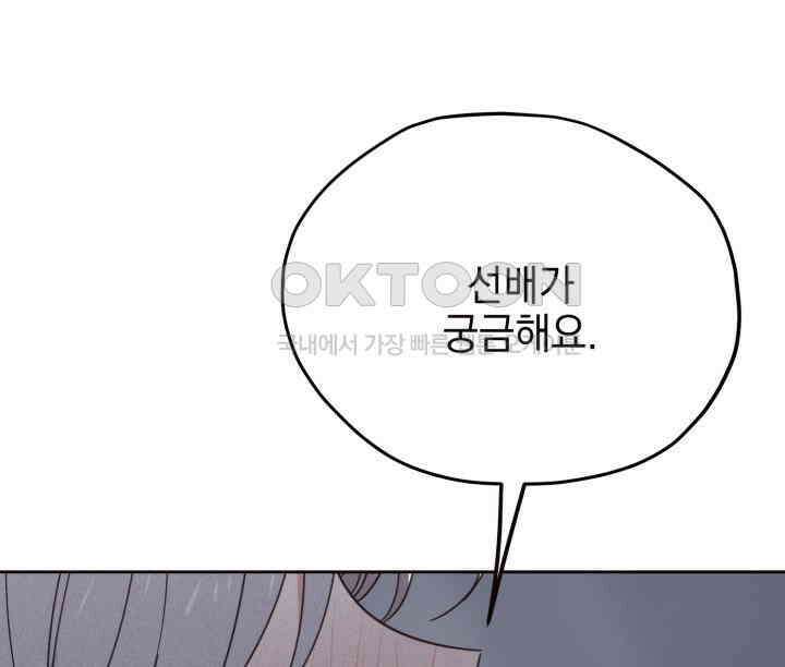 평행선의 100일 22화 3