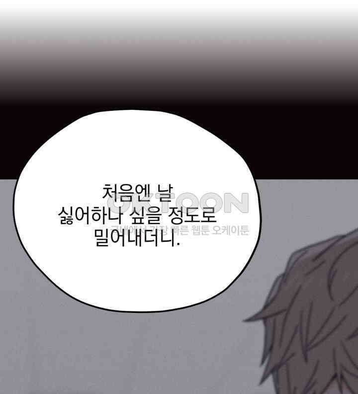 평행선의 100일 22화 5