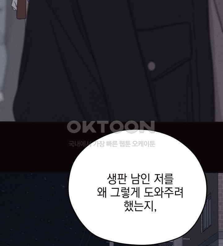 평행선의 100일 22화 7