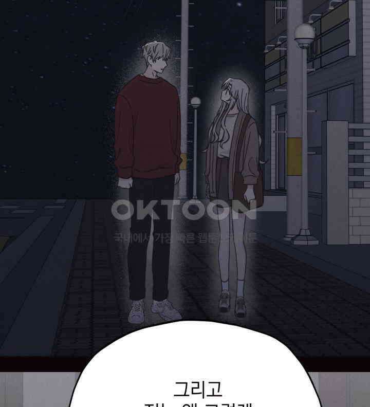 평행선의 100일 22화 8