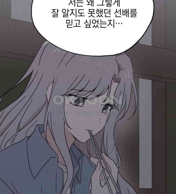 평행선의 100일 22화 9