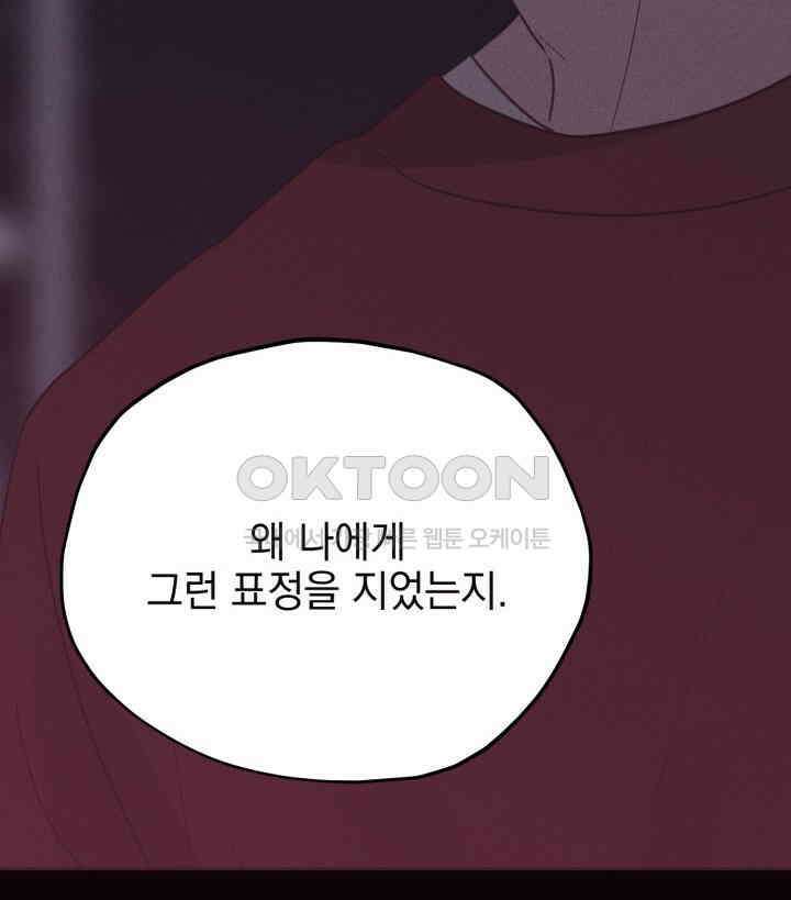 평행선의 100일 22화 12