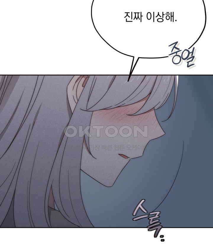평행선의 100일 22화 16