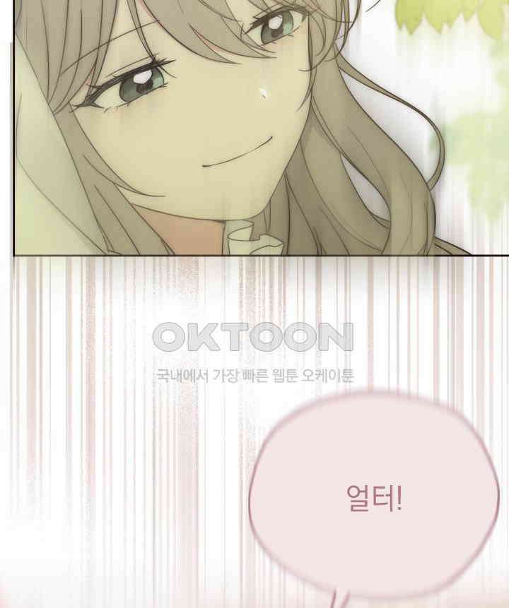 평행선의 100일 22화 21