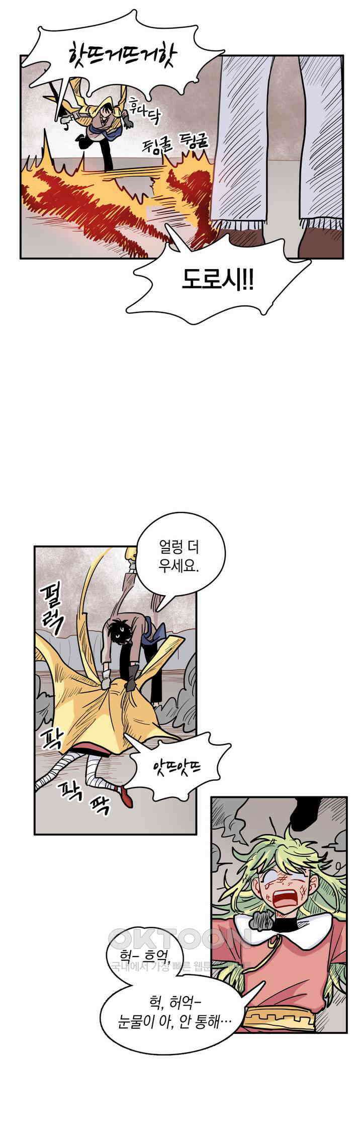 마법사와 춤을 30． 분노에 눈이 멀다 3