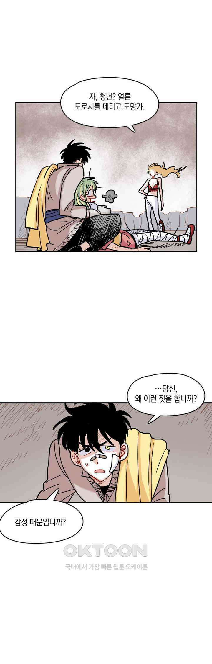 마법사와 춤을 30． 분노에 눈이 멀다 4