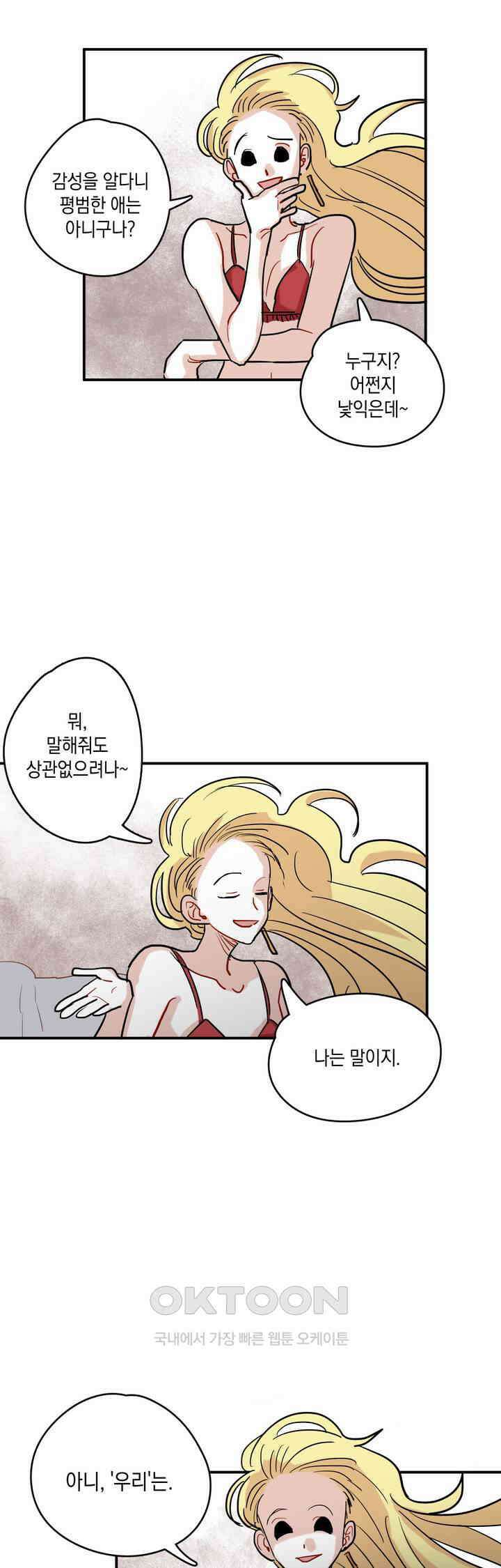 마법사와 춤을 30． 분노에 눈이 멀다 5