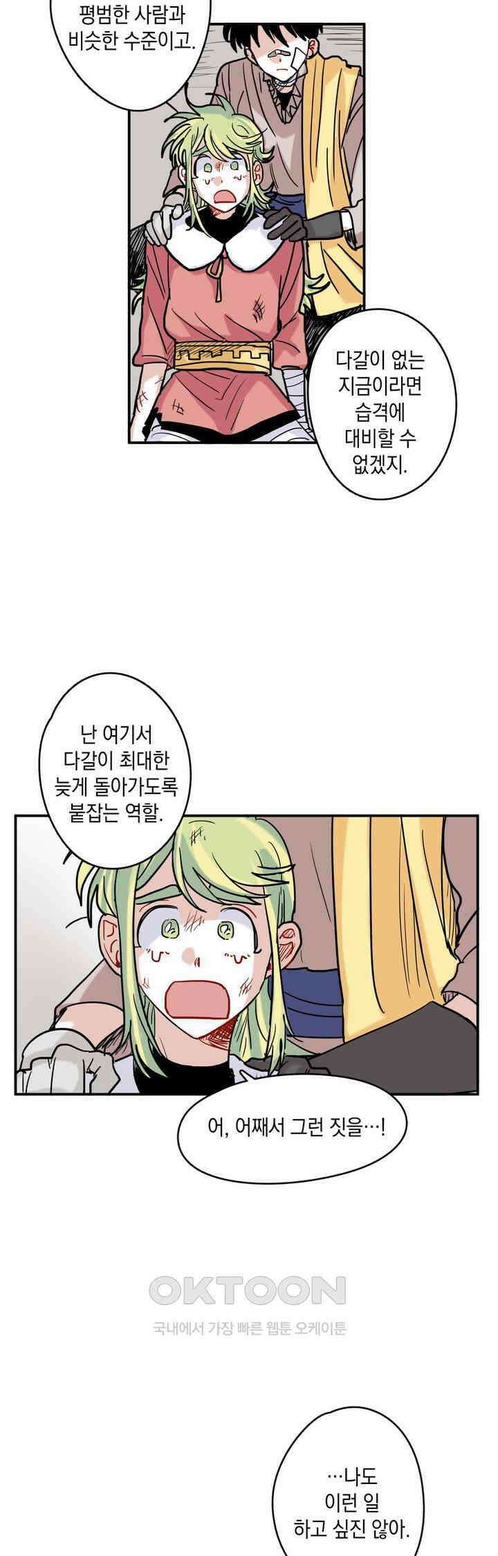 마법사와 춤을 30． 분노에 눈이 멀다 9