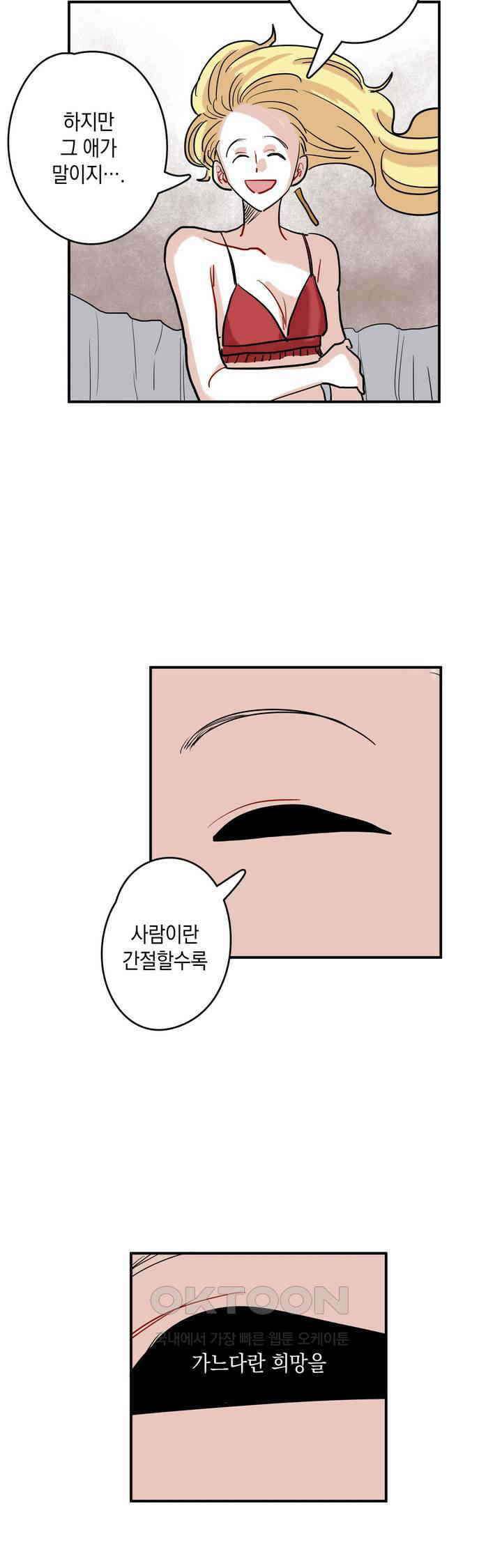 마법사와 춤을 30． 분노에 눈이 멀다 10