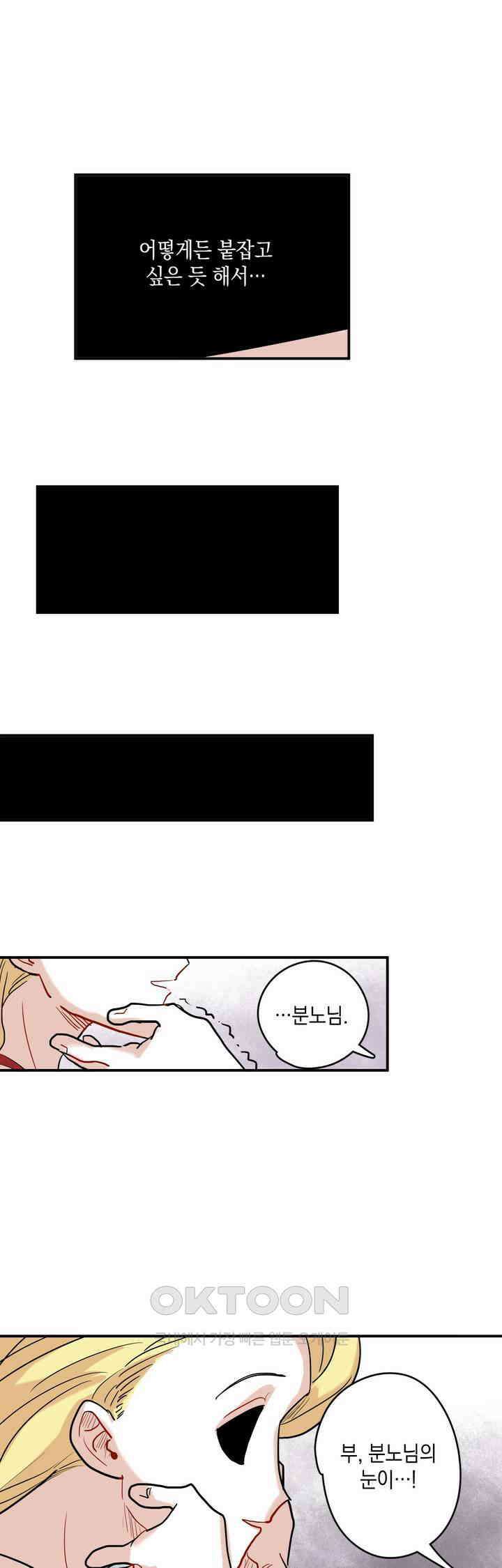 마법사와 춤을 30． 분노에 눈이 멀다 11