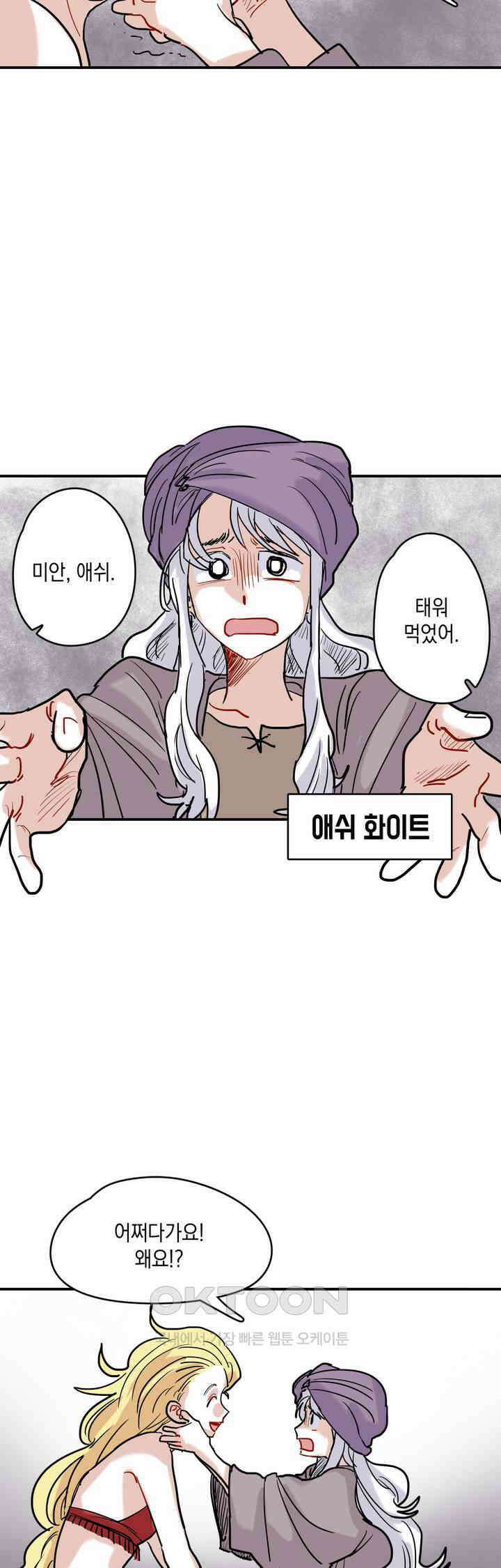마법사와 춤을 30． 분노에 눈이 멀다 12