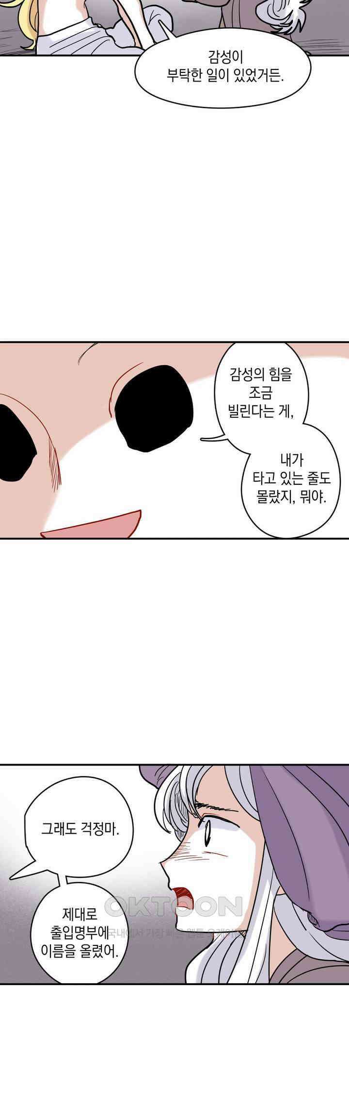 마법사와 춤을 30． 분노에 눈이 멀다 13