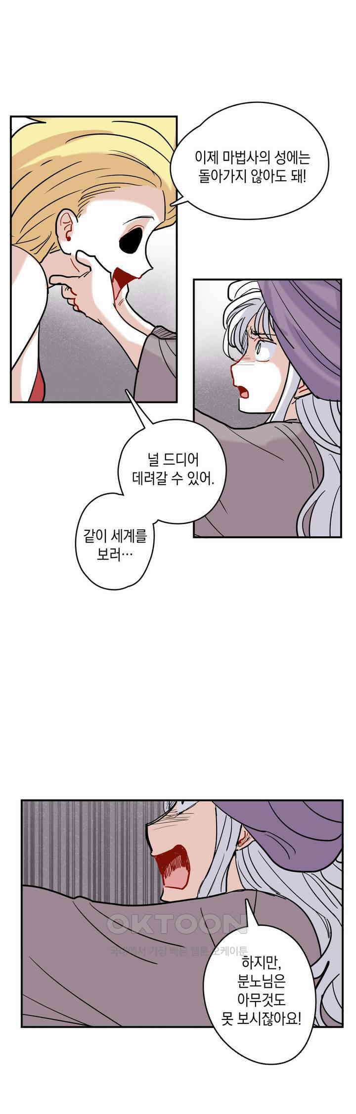 마법사와 춤을 30． 분노에 눈이 멀다 14