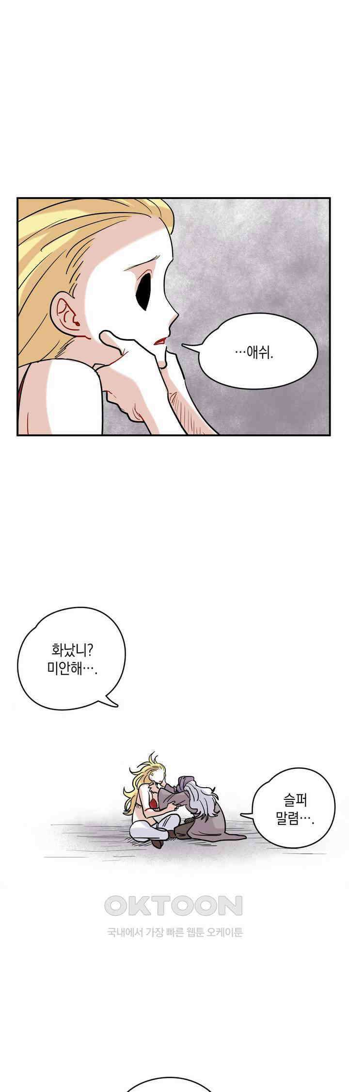 마법사와 춤을 30． 분노에 눈이 멀다 15