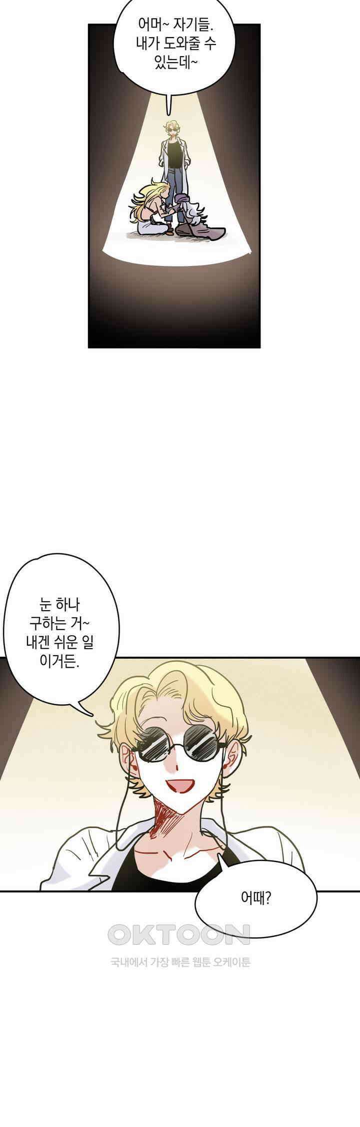 마법사와 춤을 30． 분노에 눈이 멀다 16