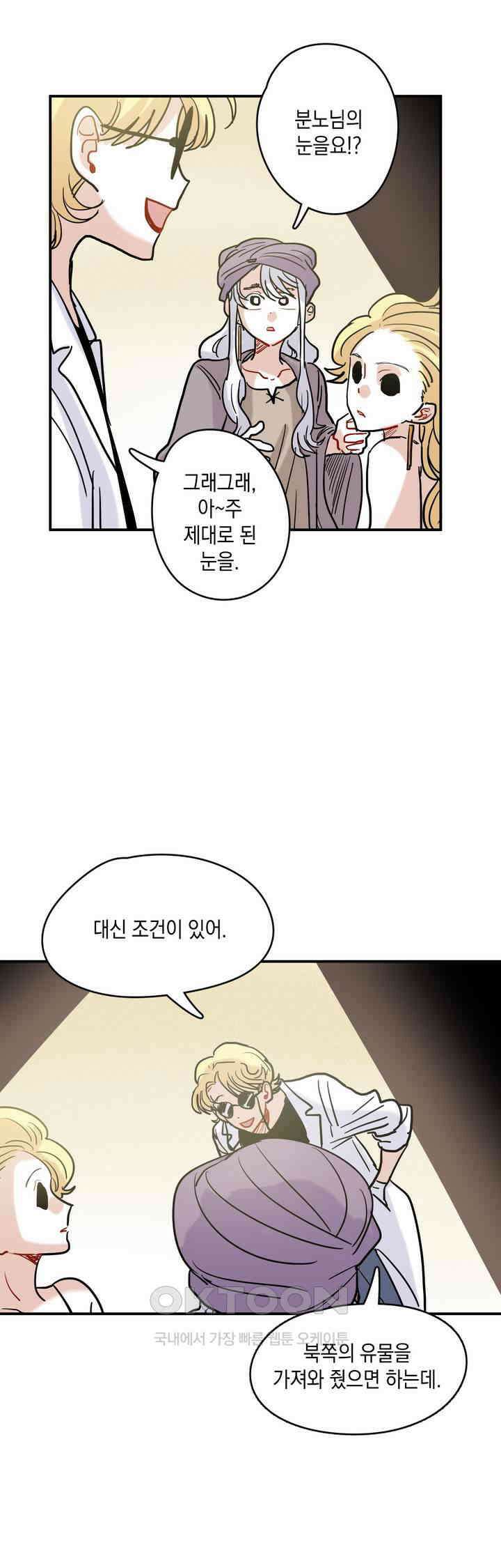 마법사와 춤을 30． 분노에 눈이 멀다 17