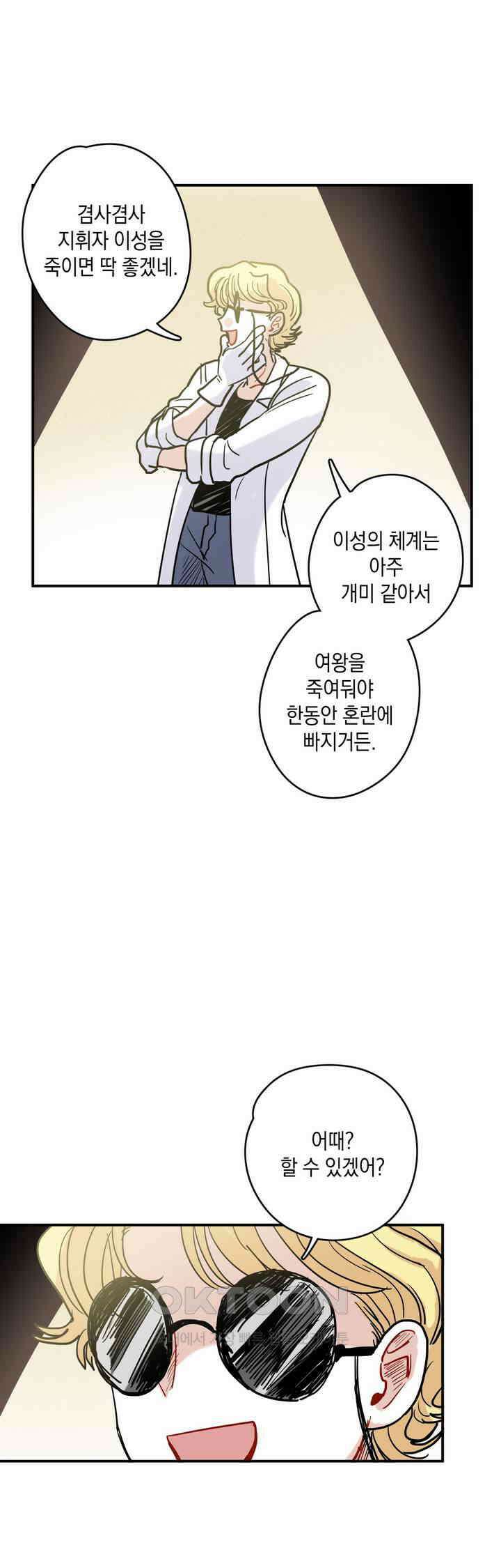 마법사와 춤을 30． 분노에 눈이 멀다 18