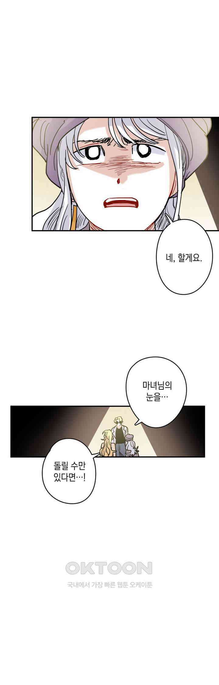 마법사와 춤을 30． 분노에 눈이 멀다 19