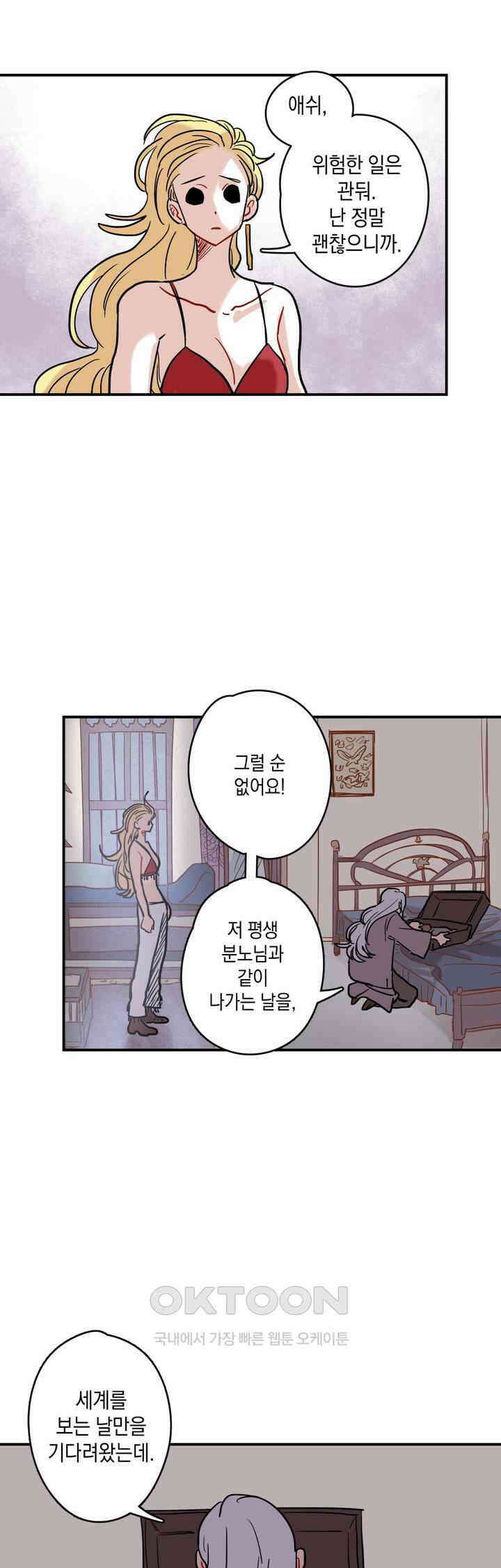 마법사와 춤을 30． 분노에 눈이 멀다 20