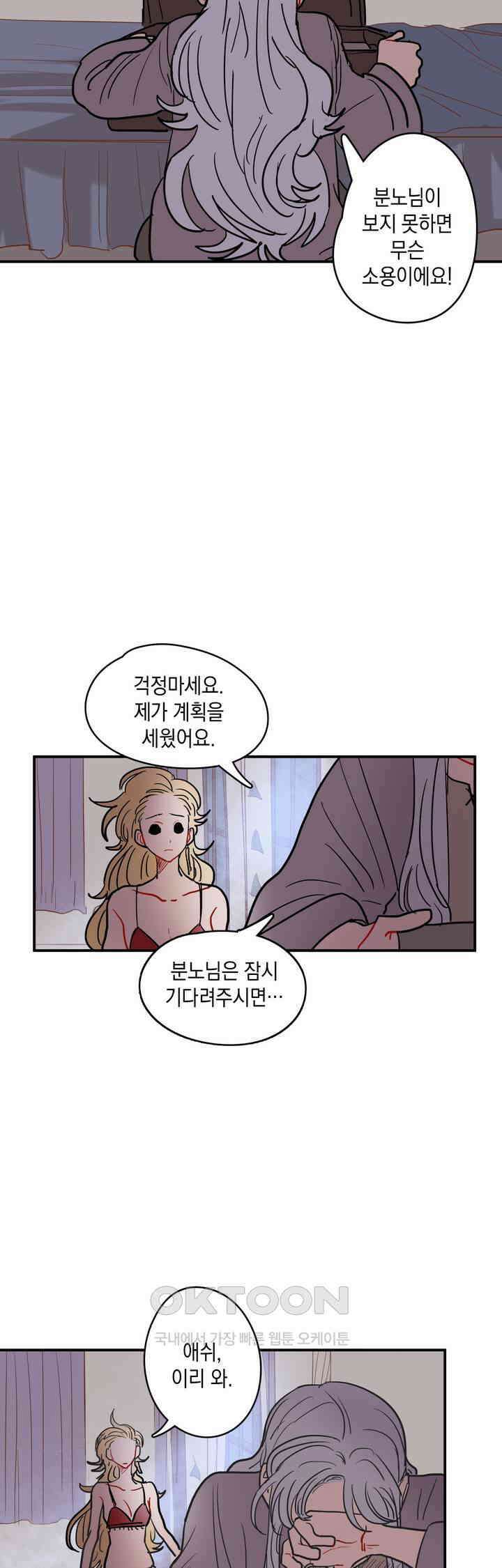 마법사와 춤을 30． 분노에 눈이 멀다 21
