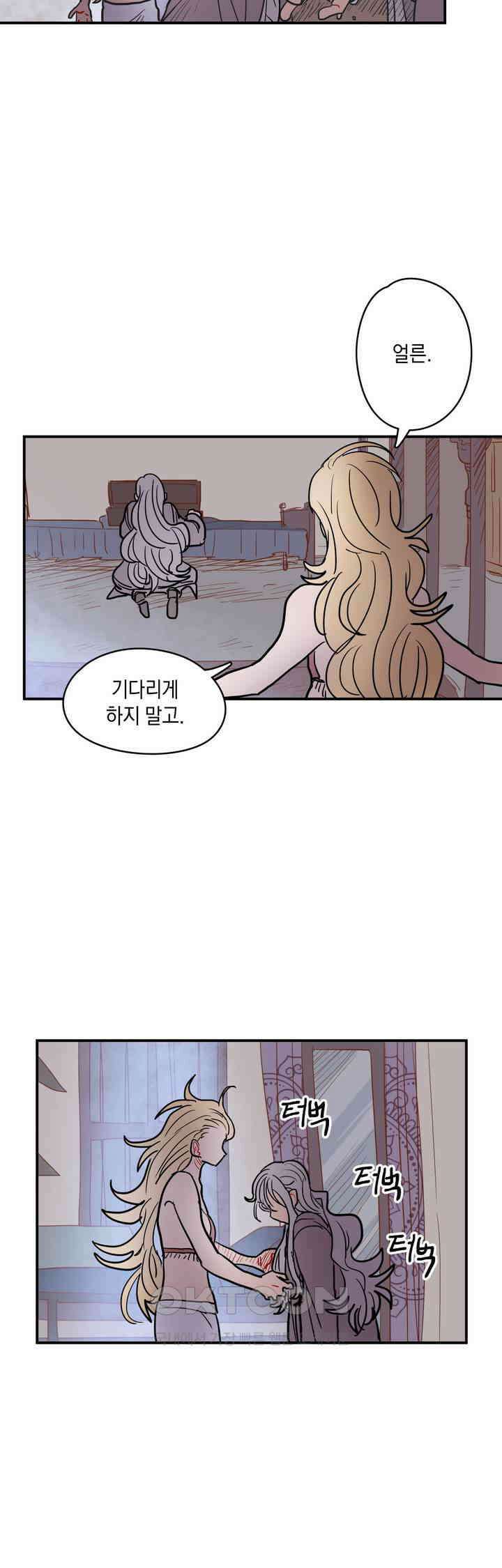 마법사와 춤을 30． 분노에 눈이 멀다 22
