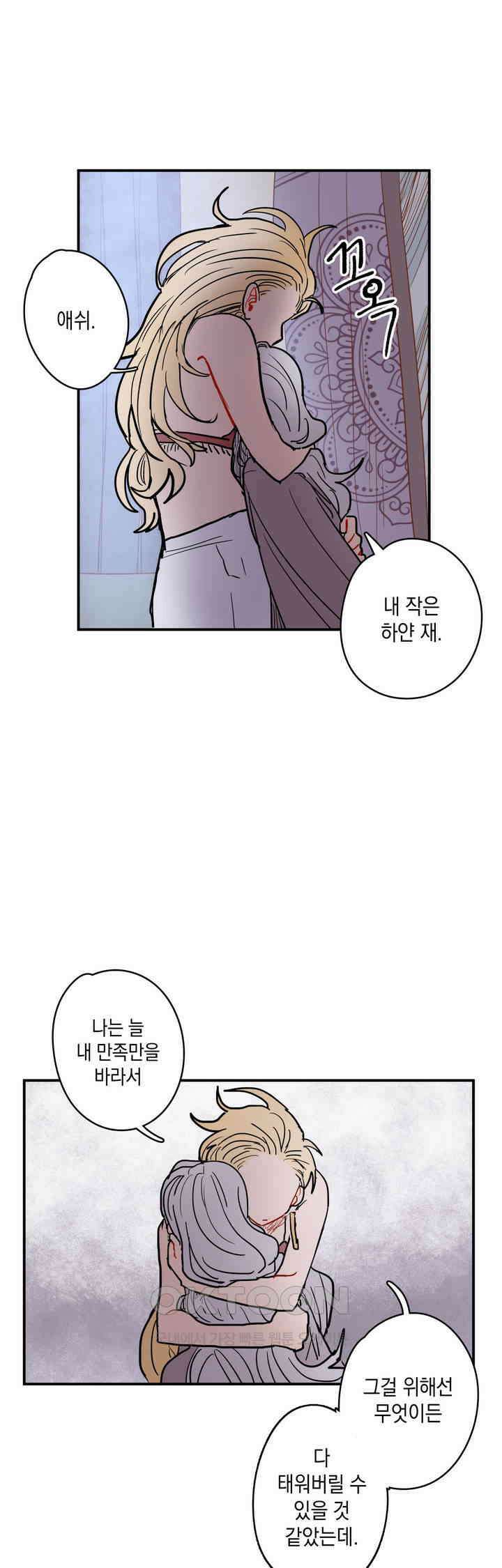 마법사와 춤을 30． 분노에 눈이 멀다 23