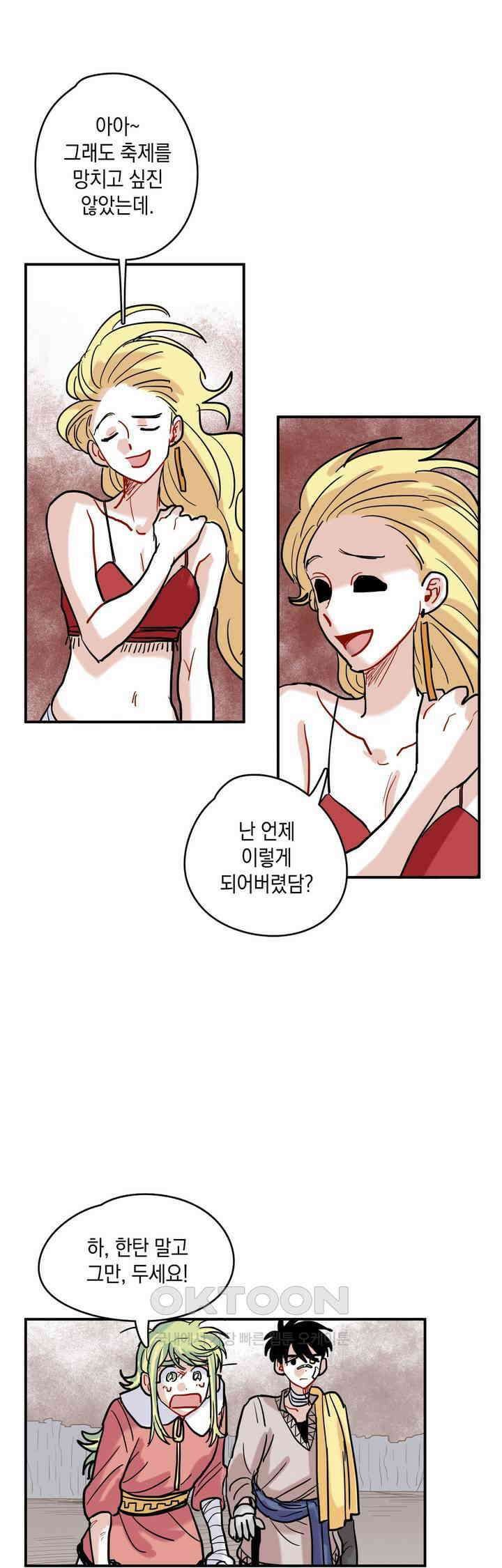 마법사와 춤을 30． 분노에 눈이 멀다 26