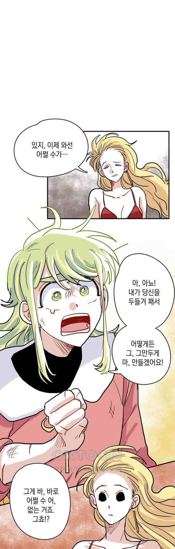 마법사와 춤을 30． 분노에 눈이 멀다 27