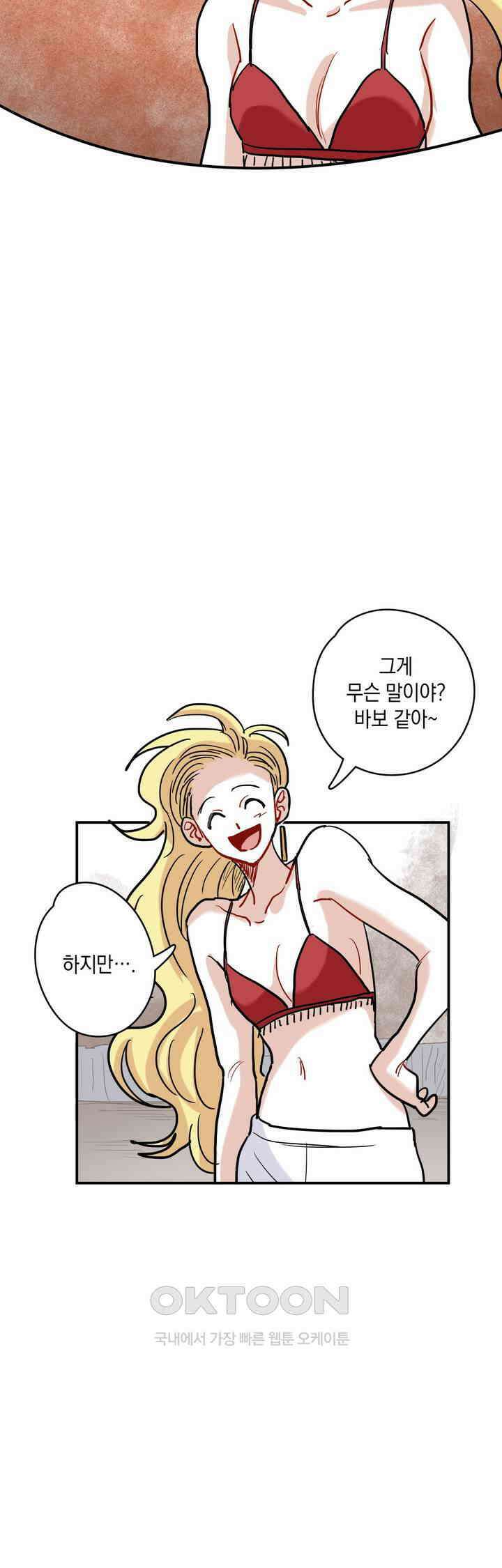 마법사와 춤을 30． 분노에 눈이 멀다 28
