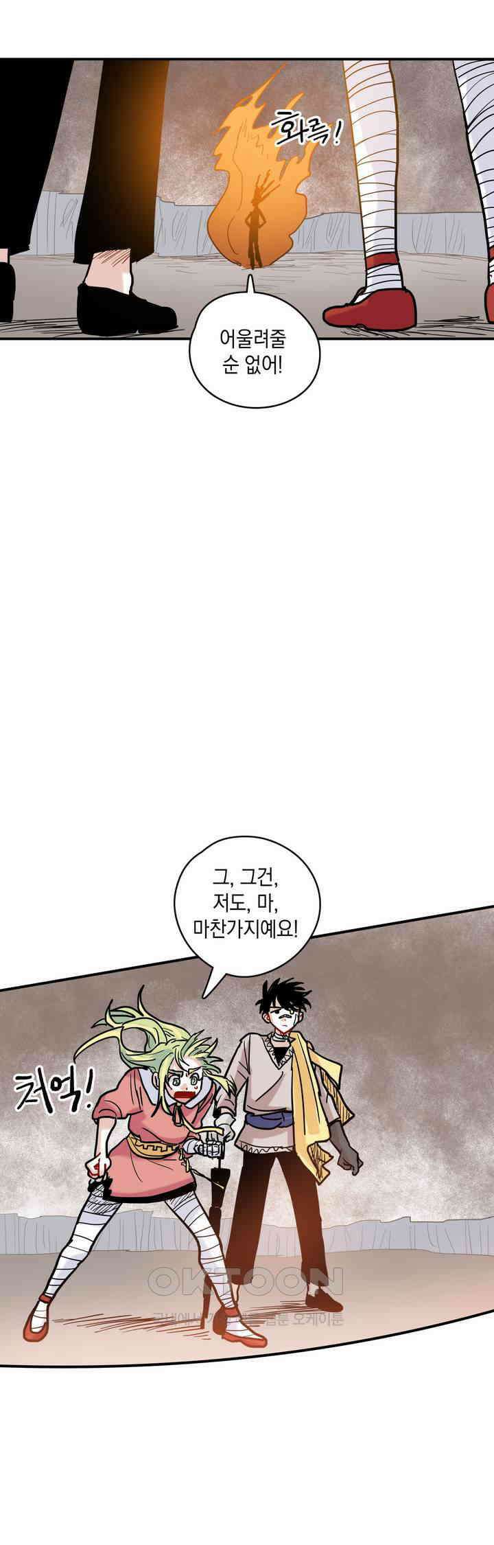 마법사와 춤을 30． 분노에 눈이 멀다 29