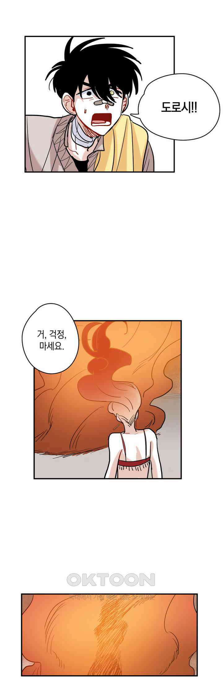 마법사와 춤을 30． 분노에 눈이 멀다 31