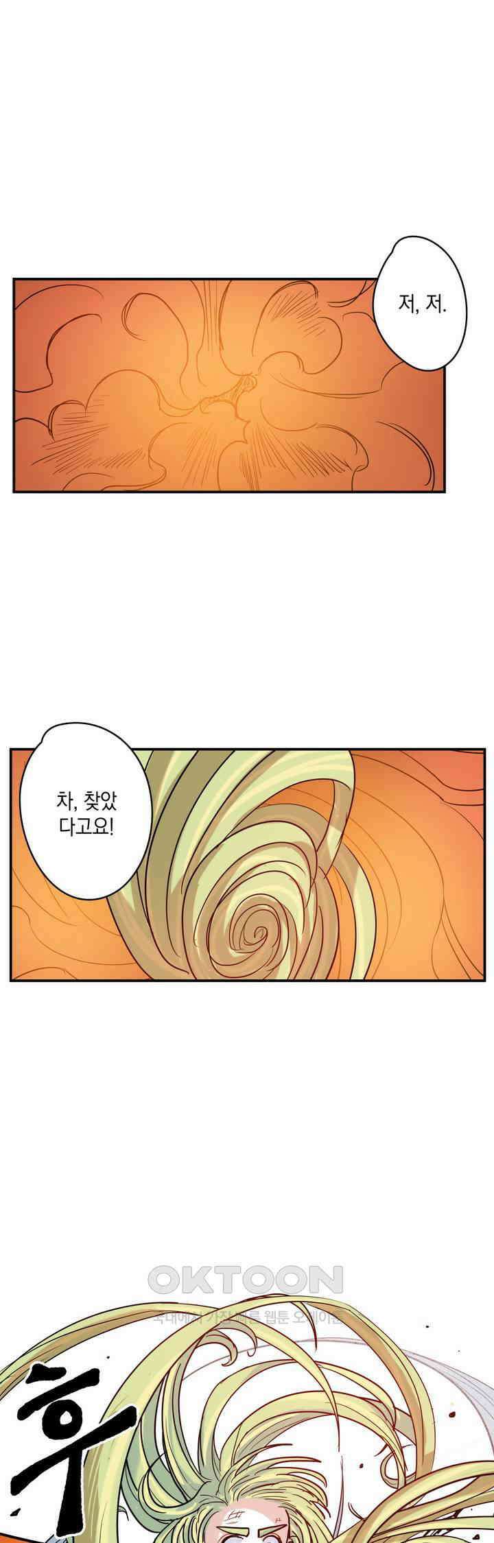 마법사와 춤을 30． 분노에 눈이 멀다 32