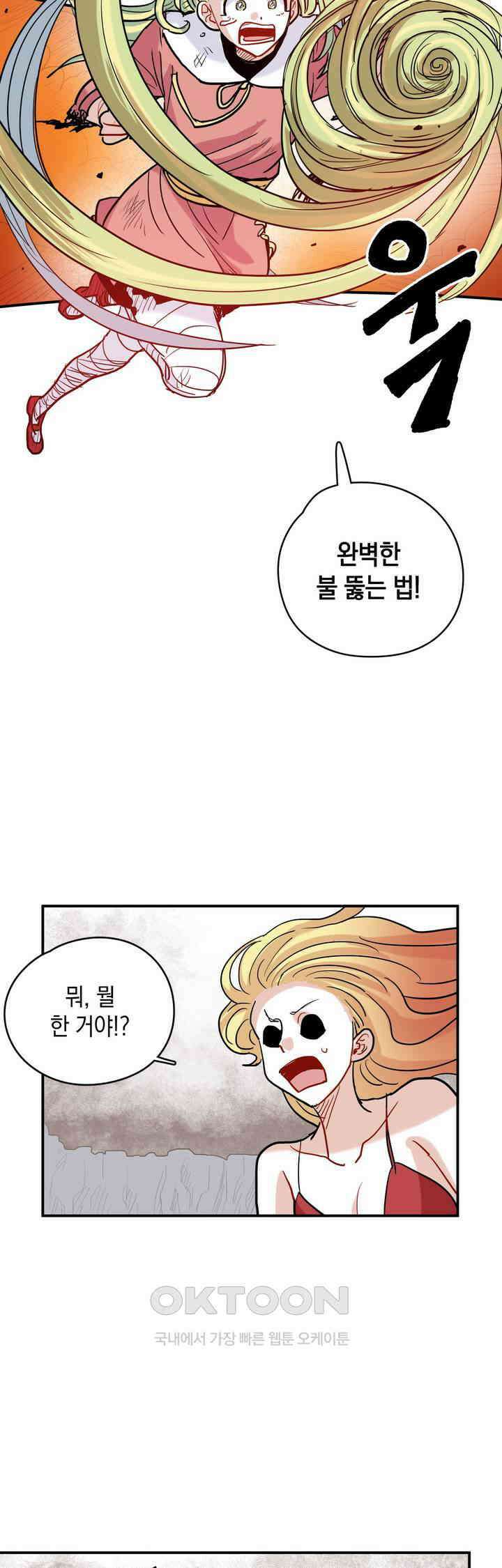 마법사와 춤을 30． 분노에 눈이 멀다 33