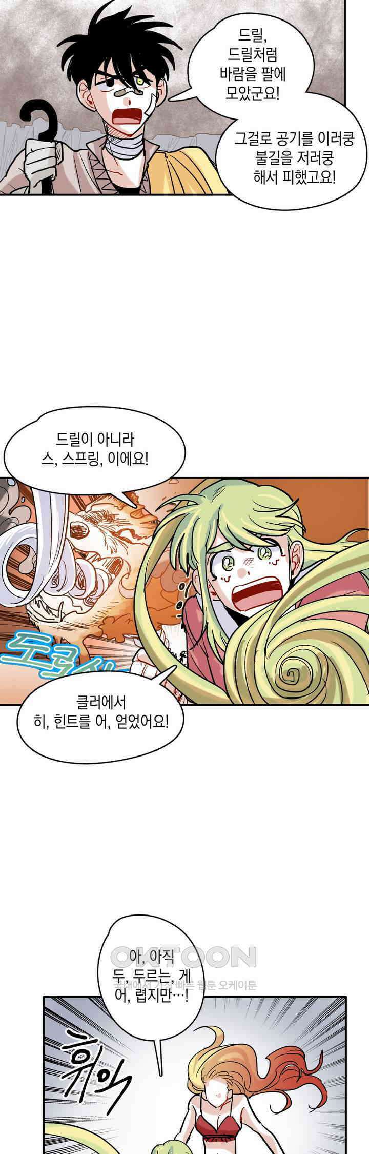 마법사와 춤을 30． 분노에 눈이 멀다 34