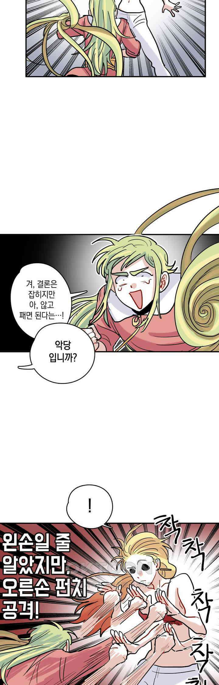 마법사와 춤을 30． 분노에 눈이 멀다 35
