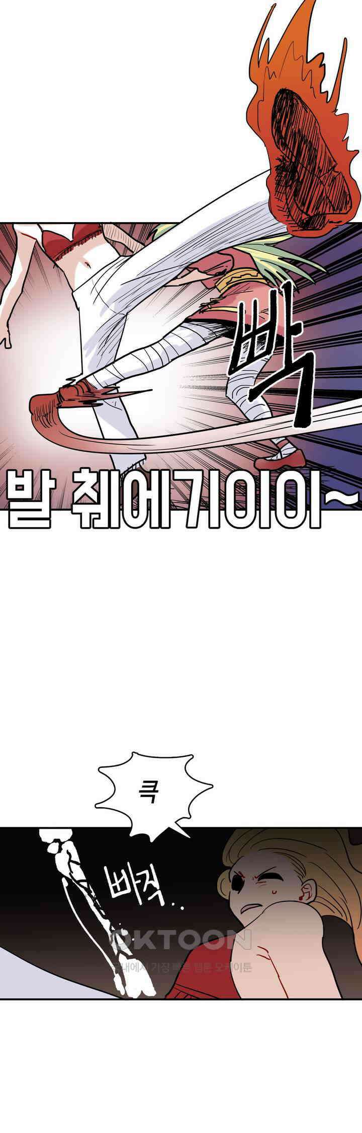 마법사와 춤을 30． 분노에 눈이 멀다 37