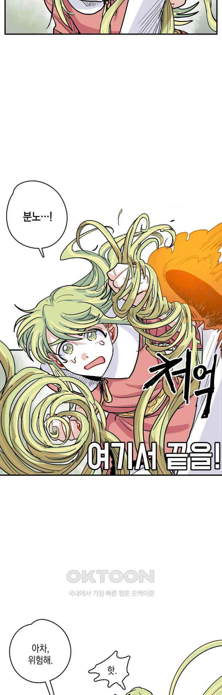 마법사와 춤을 30． 분노에 눈이 멀다 39