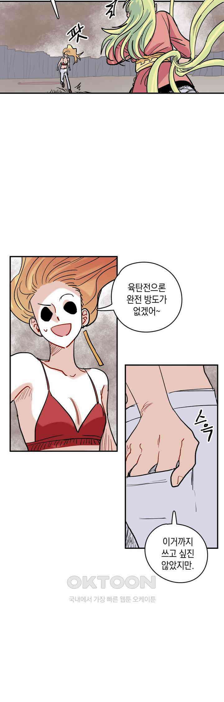마법사와 춤을 30． 분노에 눈이 멀다 40