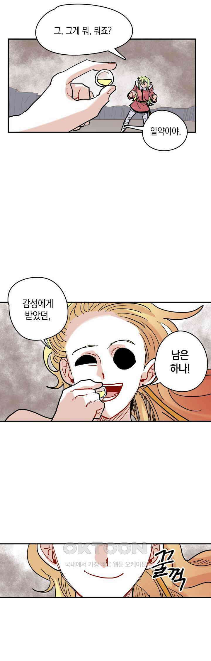 마법사와 춤을 30． 분노에 눈이 멀다 41