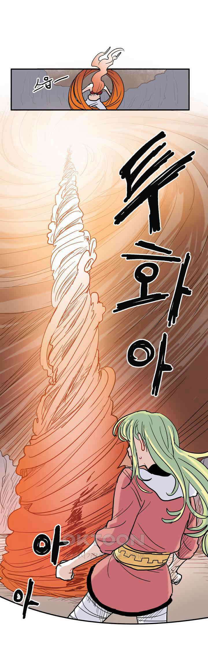 마법사와 춤을 30． 분노에 눈이 멀다 42