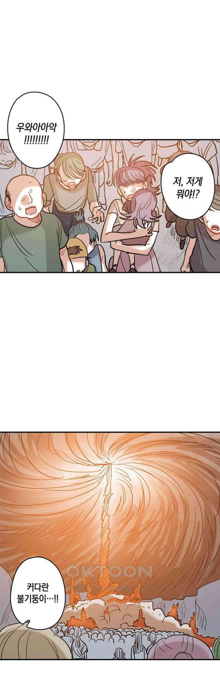 마법사와 춤을 30． 분노에 눈이 멀다 43