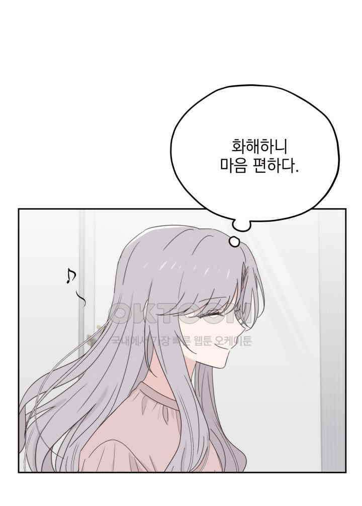 평행선의 100일 28화 3
