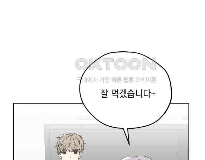 평행선의 100일 28화 5