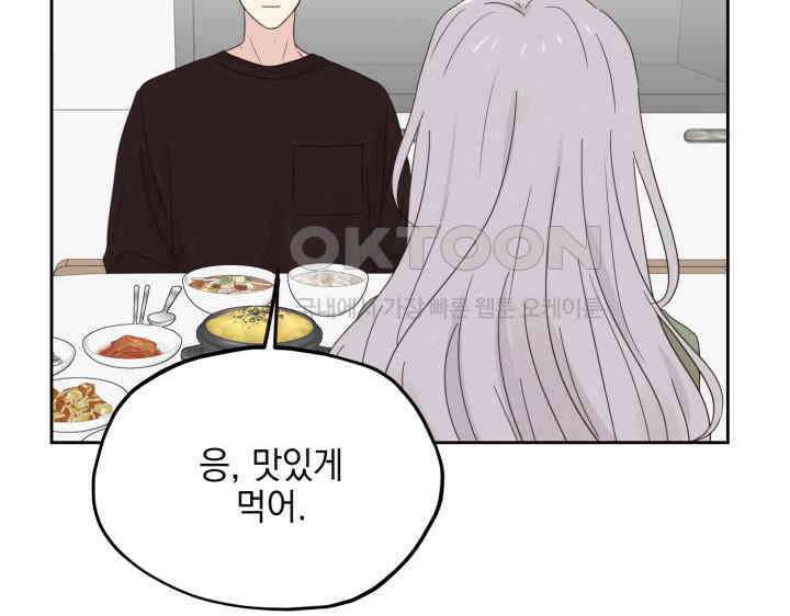 평행선의 100일 28화 6