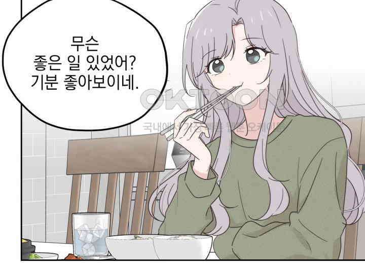 평행선의 100일 28화 11